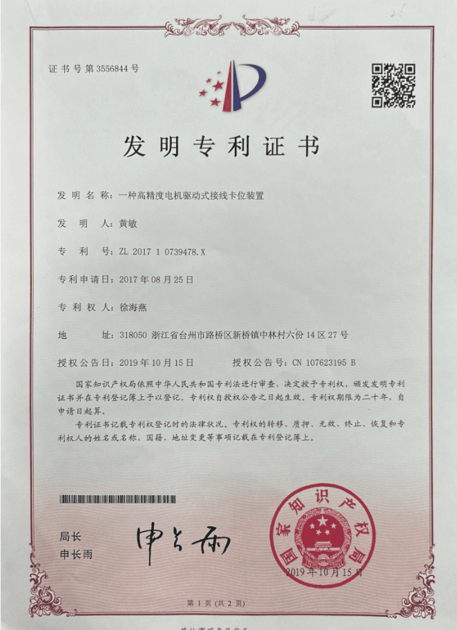 专利证书